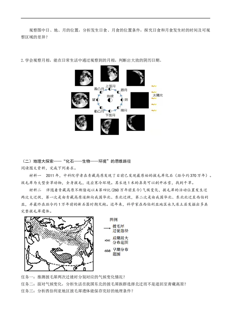 2.0.1地球的宇宙环境和圈层结构及演化历史（学案）_新高考复习资料_2024年新高考复习资料_一轮复习资料_完备战2024年高考地理一轮复习考点帮（新高考专用）_第二部分自然地理