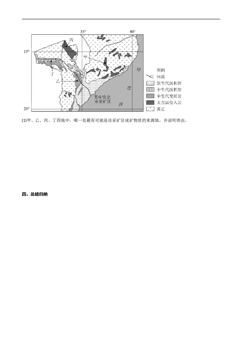 2.0.1地球的宇宙环境和圈层结构及演化历史（学案）_新高考复习资料_2024年新高考复习资料_一轮复习资料_完备战2024年高考地理一轮复习考点帮（新高考专用）_第二部分自然地理