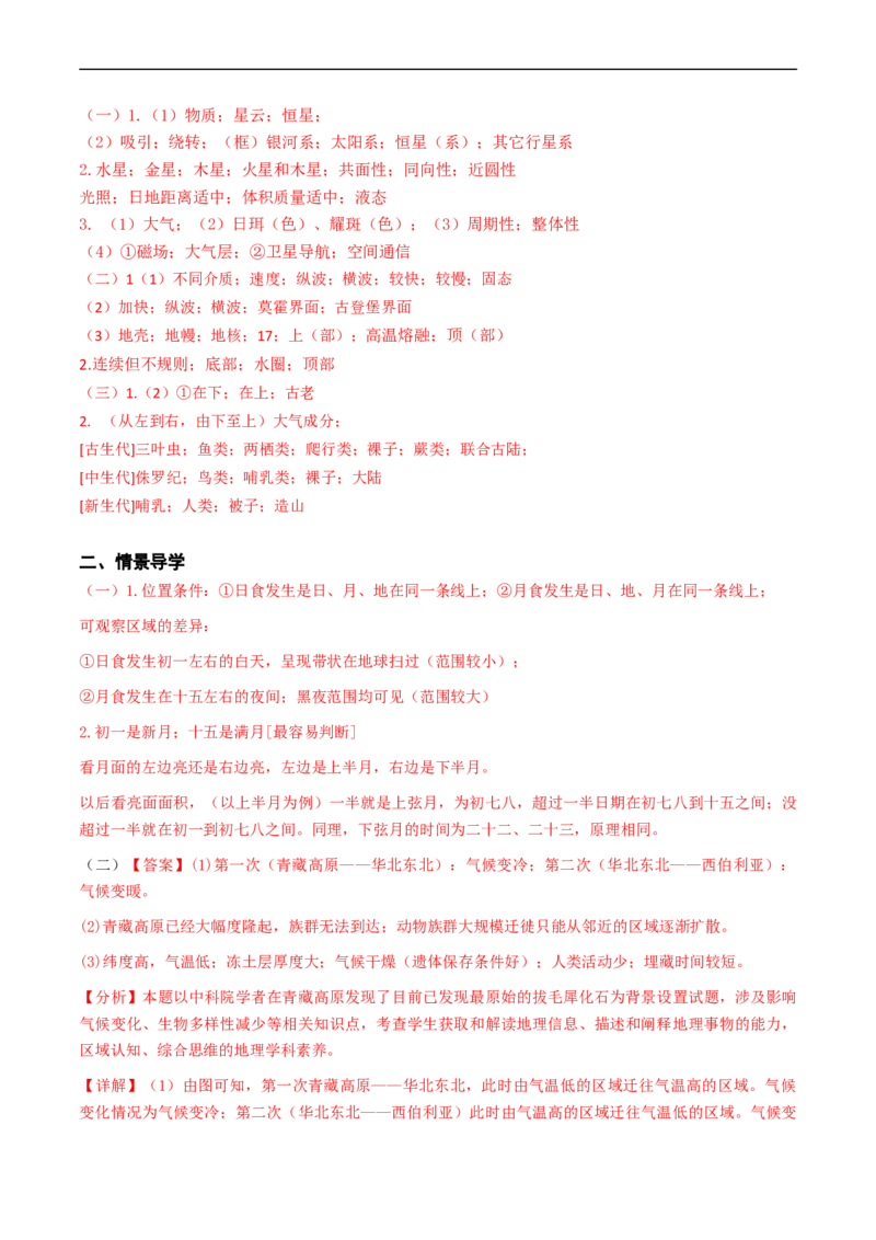 2.0.1地球的宇宙环境和圈层结构及演化历史（学案）_新高考复习资料_2024年新高考复习资料_一轮复习资料_完备战2024年高考地理一轮复习考点帮（新高考专用）_第二部分自然地理