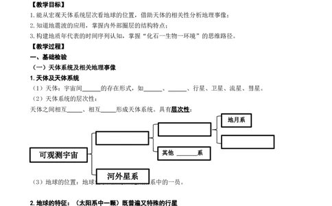 2.0.1地球的宇宙环境和圈层结构及演化历史（学案）_新高考复习资料_2024年新高考复习资料_一轮复习资料_完备战2024年高考地理一轮复习考点帮（新高考专用）_第二部分自然地理