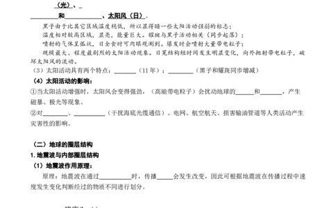 2.0.1地球的宇宙环境和圈层结构及演化历史（学案）_新高考复习资料_2024年新高考复习资料_一轮复习资料_完备战2024年高考地理一轮复习考点帮（新高考专用）_第二部分自然地理