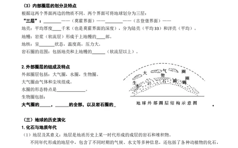 2.0.1地球的宇宙环境和圈层结构及演化历史（学案）_新高考复习资料_2024年新高考复习资料_一轮复习资料_完备战2024年高考地理一轮复习考点帮（新高考专用）_第二部分自然地理