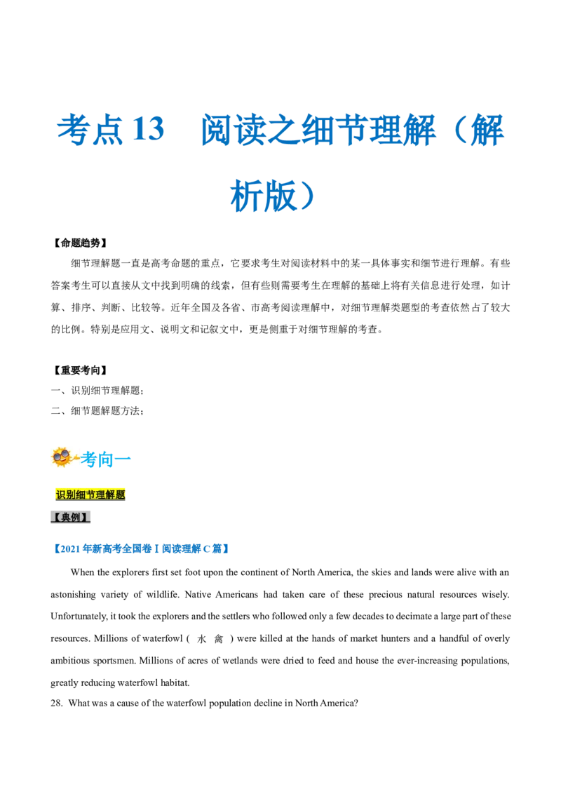 专题13-阅读之细节理解题(解析版）-备战2022年新高考英语一轮复习考点一遍过_03高考英语_新高考复习资料_2022年新高考资料_2022年新高考英语一轮复习