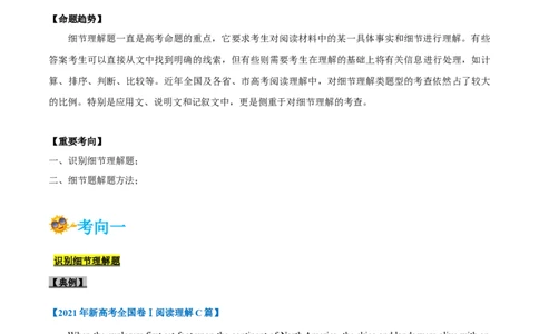 专题13-阅读之细节理解题(解析版）-备战2022年新高考英语一轮复习考点一遍过_03高考英语_新高考复习资料_2022年新高考资料_2022年新高考英语一轮复习