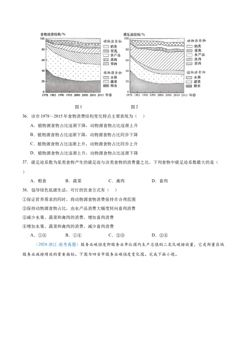 专题13资源、环境和国家安全原卷版_2025年新高考资料_二轮复习_01高考语文等多个文件_2025年高三地理高考二轮复习专项提升_真题演练