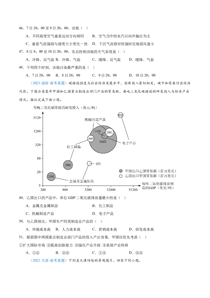 专题13资源、环境和国家安全原卷版_2025年新高考资料_二轮复习_01高考语文等多个文件_2025年高三地理高考二轮复习专项提升_真题演练