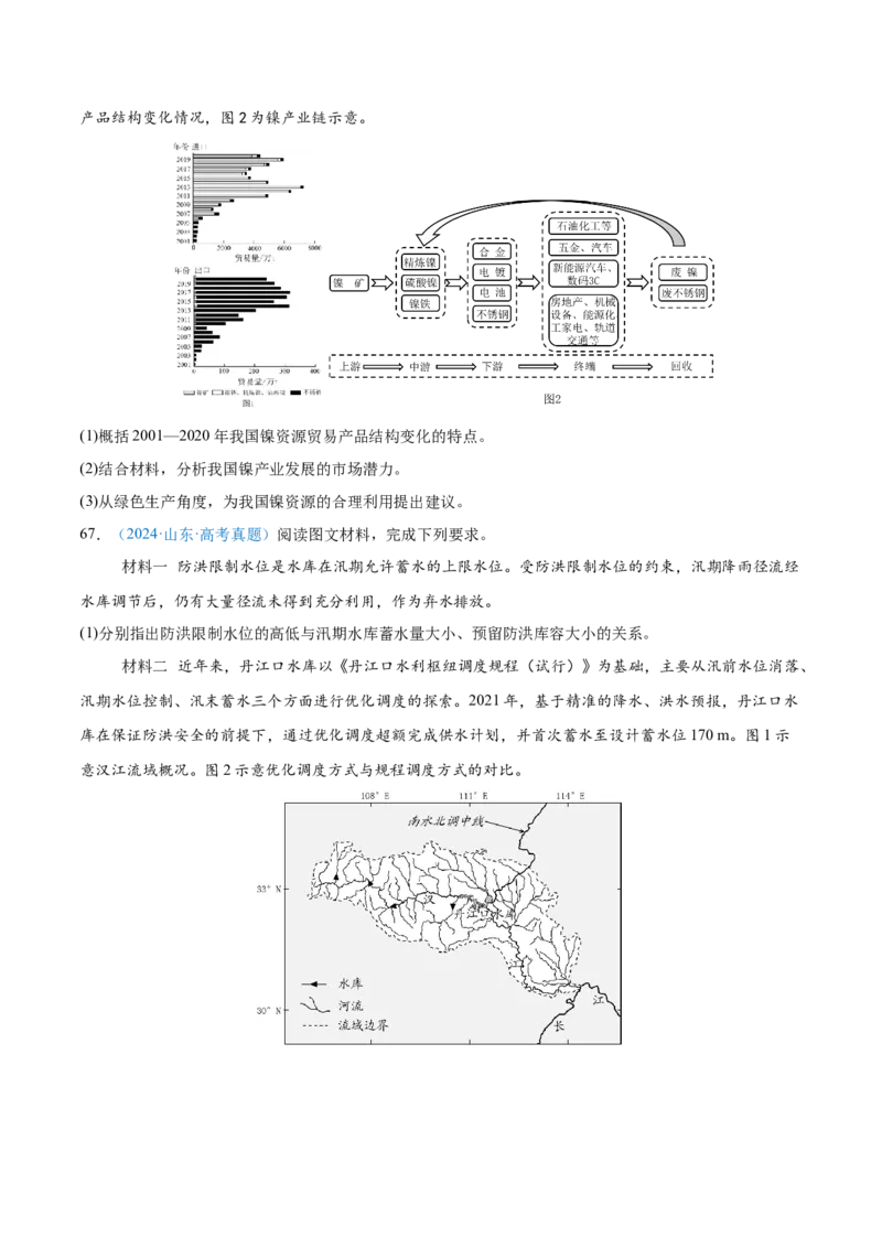 专题13资源、环境和国家安全原卷版_2025年新高考资料_二轮复习_01高考语文等多个文件_2025年高三地理高考二轮复习专项提升_真题演练