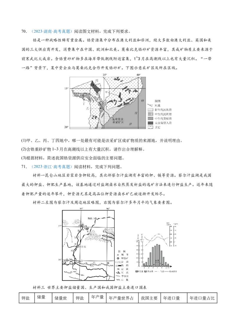 专题13资源、环境和国家安全原卷版_2025年新高考资料_二轮复习_01高考语文等多个文件_2025年高三地理高考二轮复习专项提升_真题演练