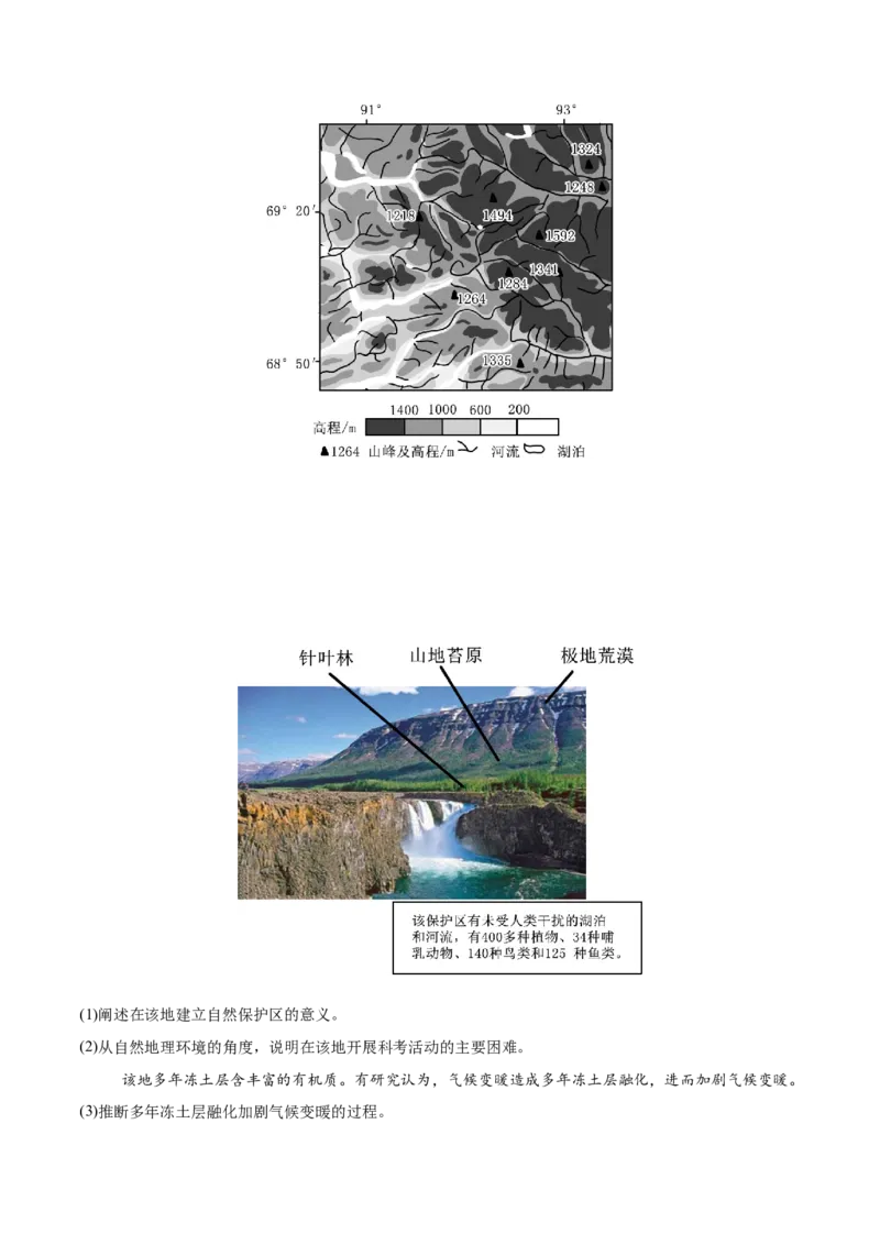 专题13资源、环境和国家安全原卷版_2025年新高考资料_二轮复习_01高考语文等多个文件_2025年高三地理高考二轮复习专项提升_真题演练