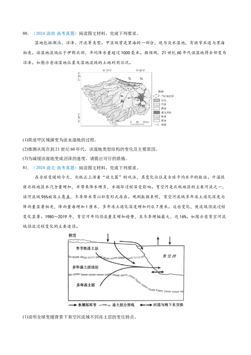 专题13资源、环境和国家安全原卷版_2025年新高考资料_二轮复习_01高考语文等多个文件_2025年高三地理高考二轮复习专项提升_真题演练