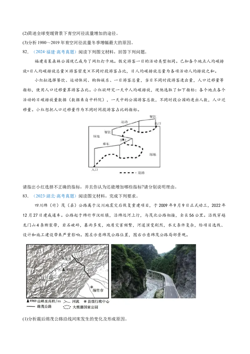 专题13资源、环境和国家安全原卷版_2025年新高考资料_二轮复习_01高考语文等多个文件_2025年高三地理高考二轮复习专项提升_真题演练