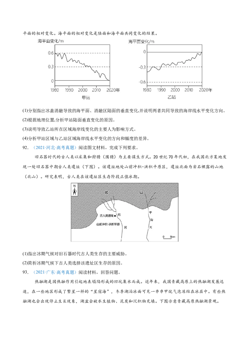 专题13资源、环境和国家安全原卷版_2025年新高考资料_二轮复习_01高考语文等多个文件_2025年高三地理高考二轮复习专项提升_真题演练