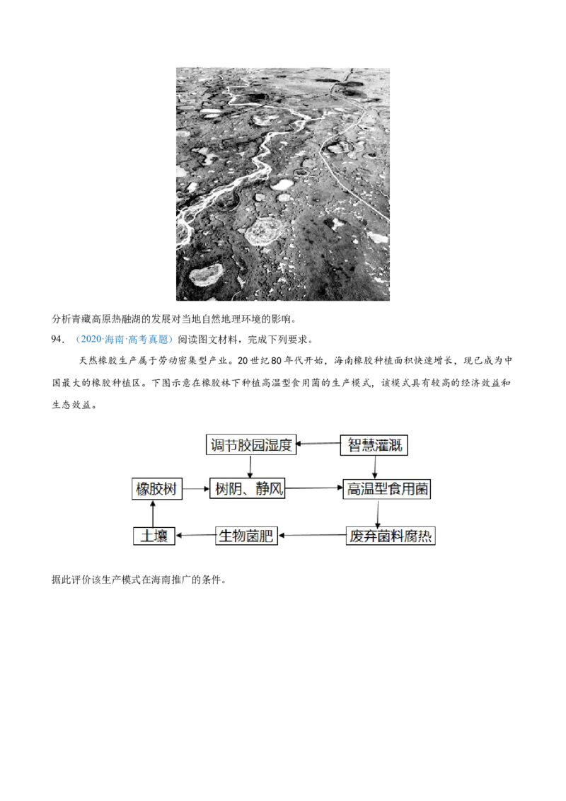 专题13资源、环境和国家安全原卷版_2025年新高考资料_二轮复习_01高考语文等多个文件_2025年高三地理高考二轮复习专项提升_真题演练