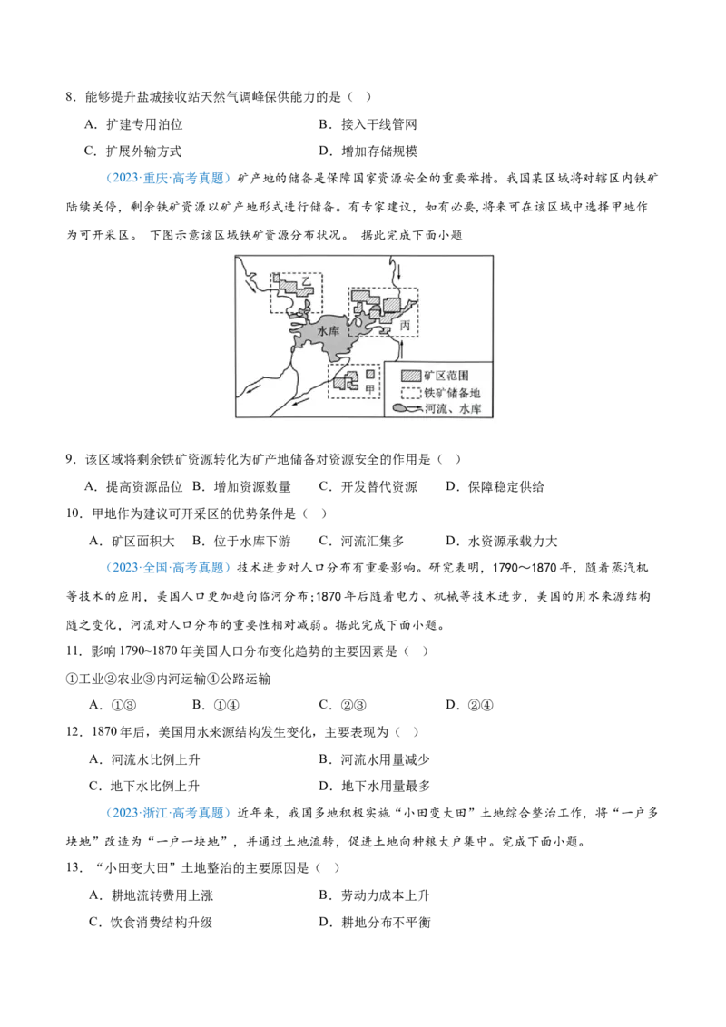 专题13资源、环境和国家安全原卷版_2025年新高考资料_二轮复习_01高考语文等多个文件_2025年高三地理高考二轮复习专项提升_真题演练