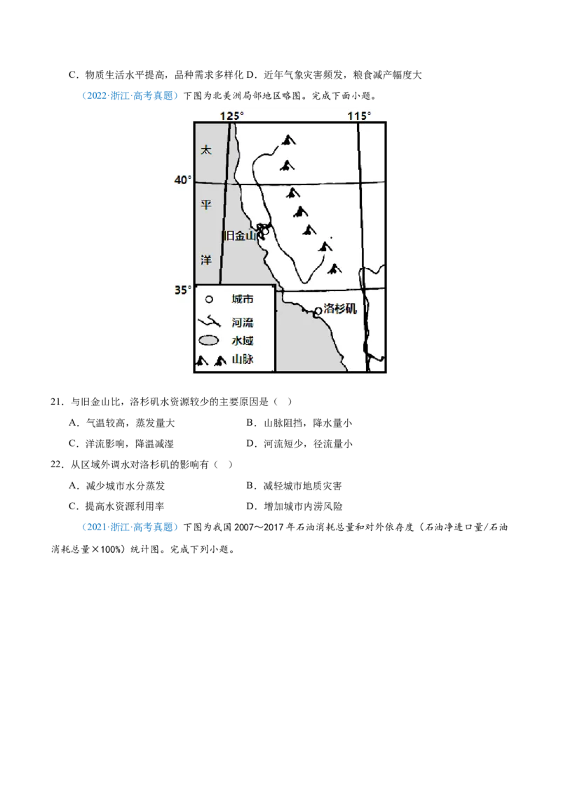 专题13资源、环境和国家安全原卷版_2025年新高考资料_二轮复习_01高考语文等多个文件_2025年高三地理高考二轮复习专项提升_真题演练