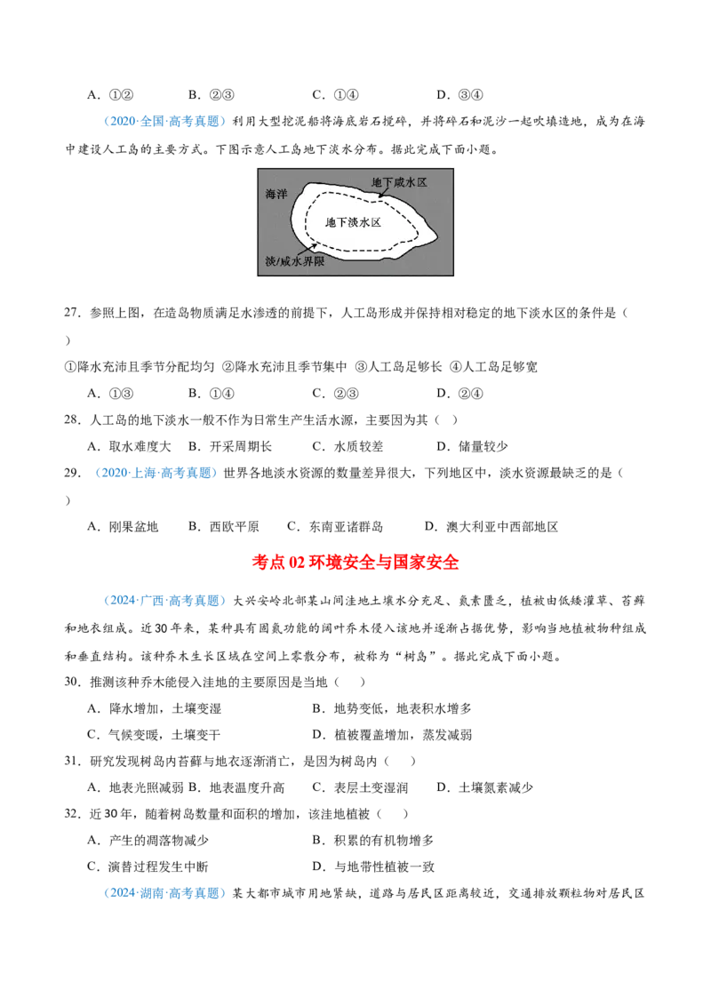 专题13资源、环境和国家安全原卷版_2025年新高考资料_二轮复习_01高考语文等多个文件_2025年高三地理高考二轮复习专项提升_真题演练