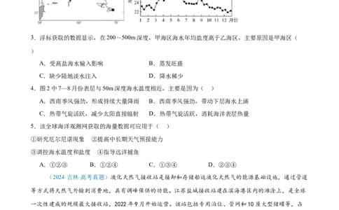 专题13资源、环境和国家安全原卷版_2025年新高考资料_二轮复习_01高考语文等多个文件_2025年高三地理高考二轮复习专项提升_真题演练