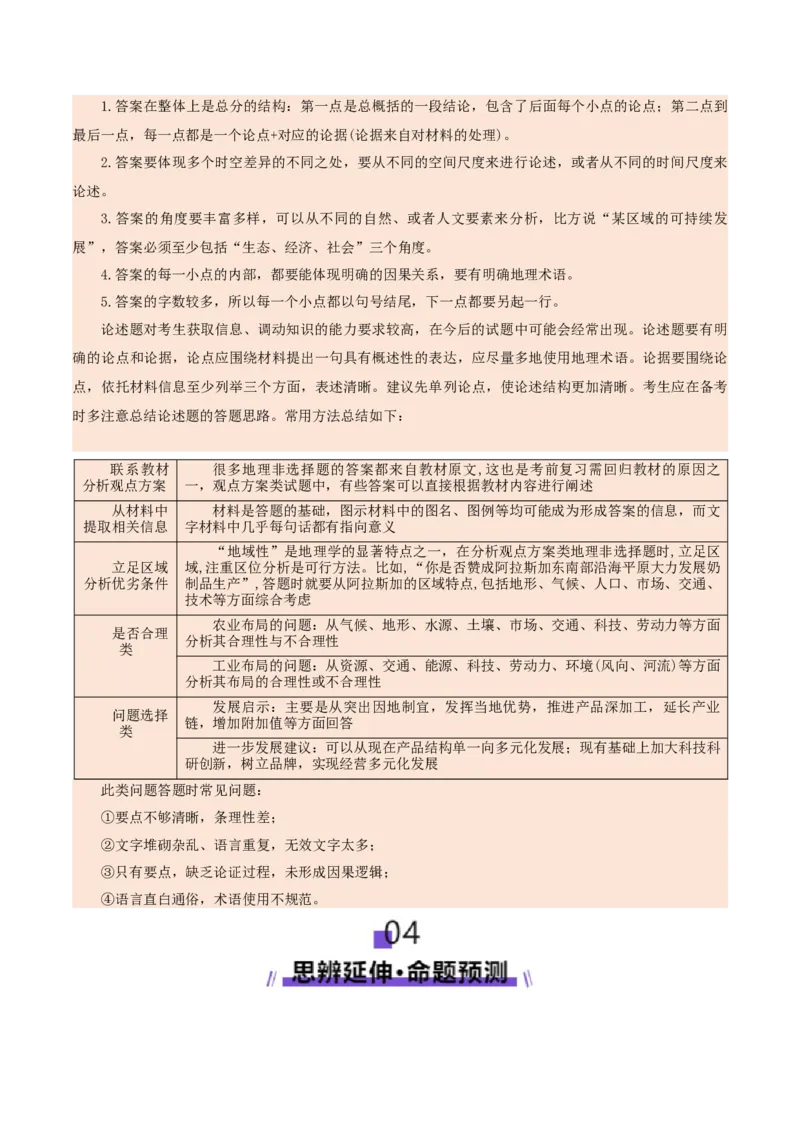 专题03新高考新题型攻略（讲义）（解析版）_2025年新高考资料_二轮复习_01高考语文等多个文件_上好课2025年高考地理二轮复习讲练测（新高考通用）_第二部分题型突破