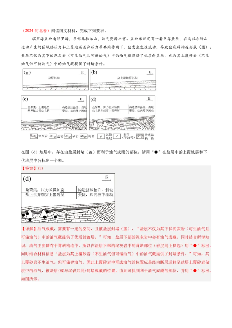 专题03新高考新题型攻略（讲义）（解析版）_2025年新高考资料_二轮复习_01高考语文等多个文件_上好课2025年高考地理二轮复习讲练测（新高考通用）_第二部分题型突破