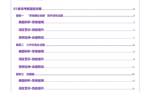 专题03新高考新题型攻略（讲义）（解析版）_2025年新高考资料_二轮复习_01高考语文等多个文件_上好课2025年高考地理二轮复习讲练测（新高考通用）_第二部分题型突破