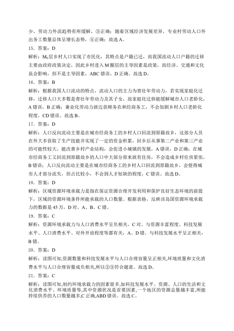 2025届高考地理一轮复习专题训练：人口与环境（解析版）_2025年新高考资料_专项练习_2025届高考地理一轮复习专题训练