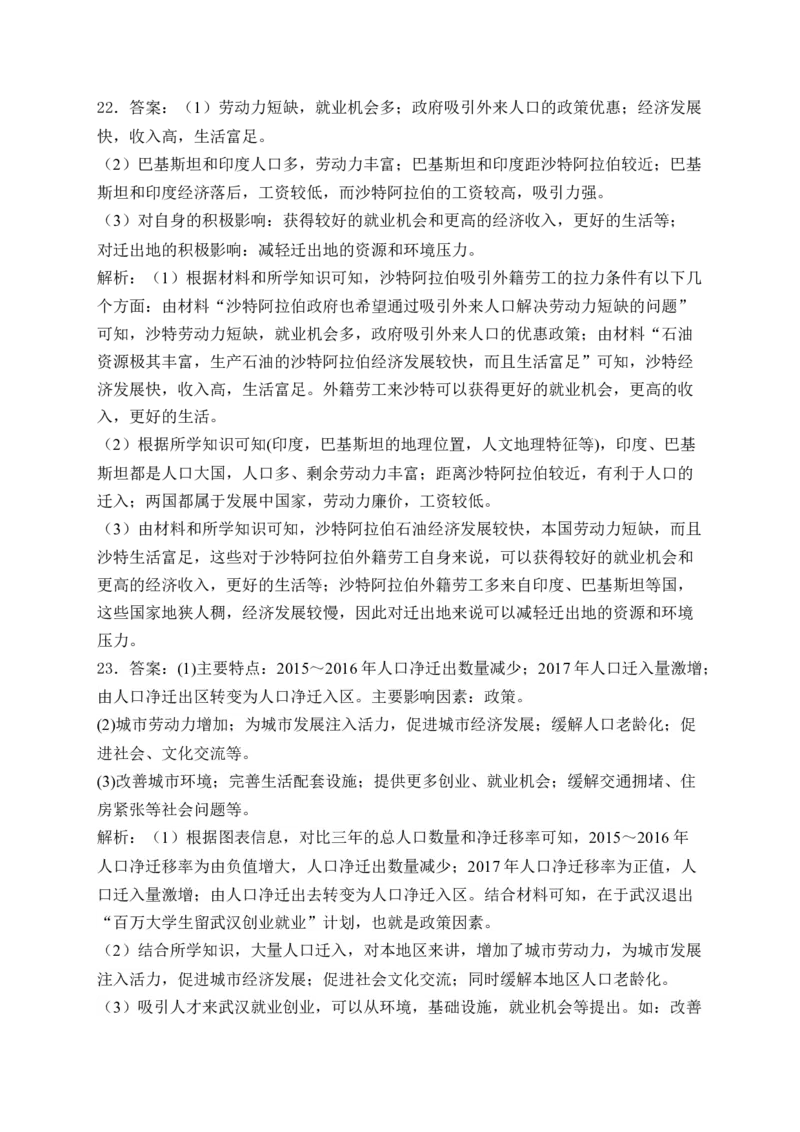 2025届高考地理一轮复习专题训练：人口与环境（解析版）_2025年新高考资料_专项练习_2025届高考地理一轮复习专题训练
