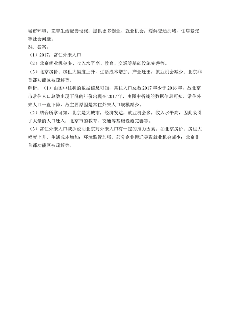 2025届高考地理一轮复习专题训练：人口与环境（解析版）_2025年新高考资料_专项练习_2025届高考地理一轮复习专题训练
