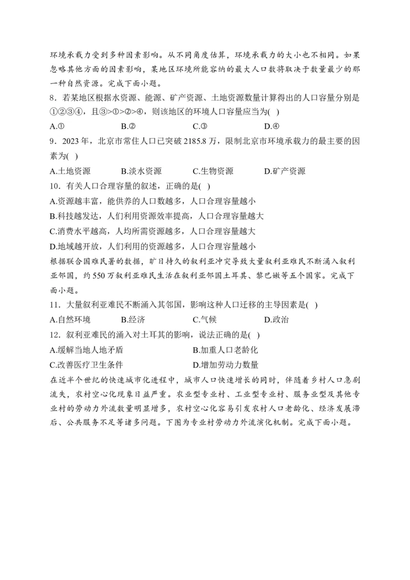 2025届高考地理一轮复习专题训练：人口与环境（解析版）_2025年新高考资料_专项练习_2025届高考地理一轮复习专题训练
