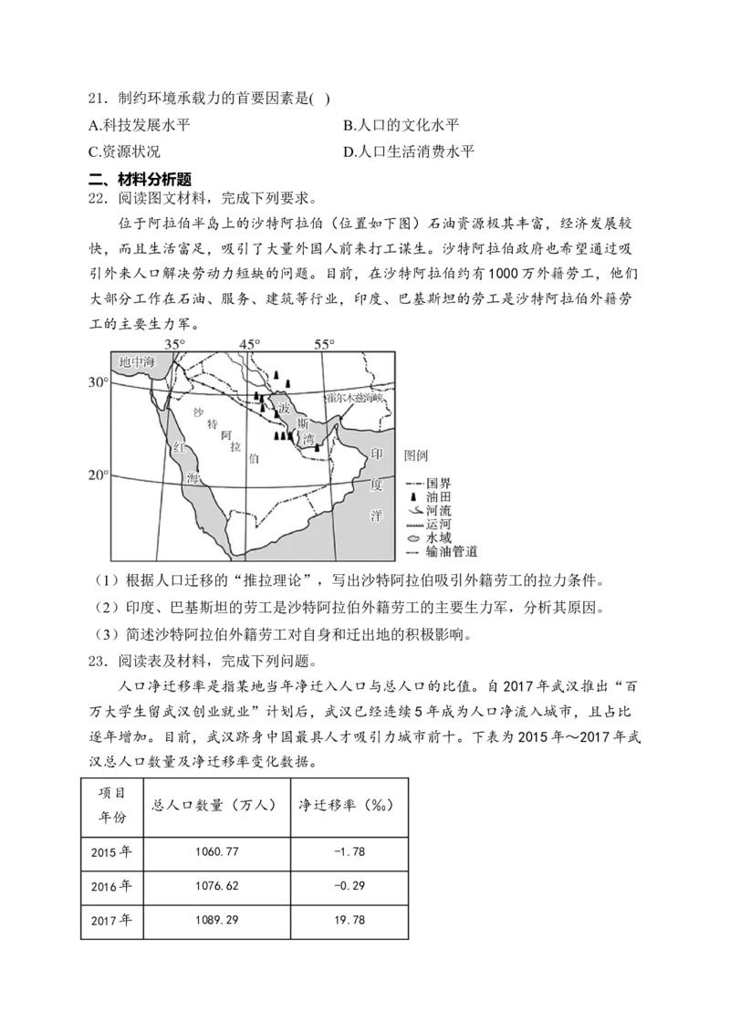 2025届高考地理一轮复习专题训练：人口与环境（解析版）_2025年新高考资料_专项练习_2025届高考地理一轮复习专题训练
