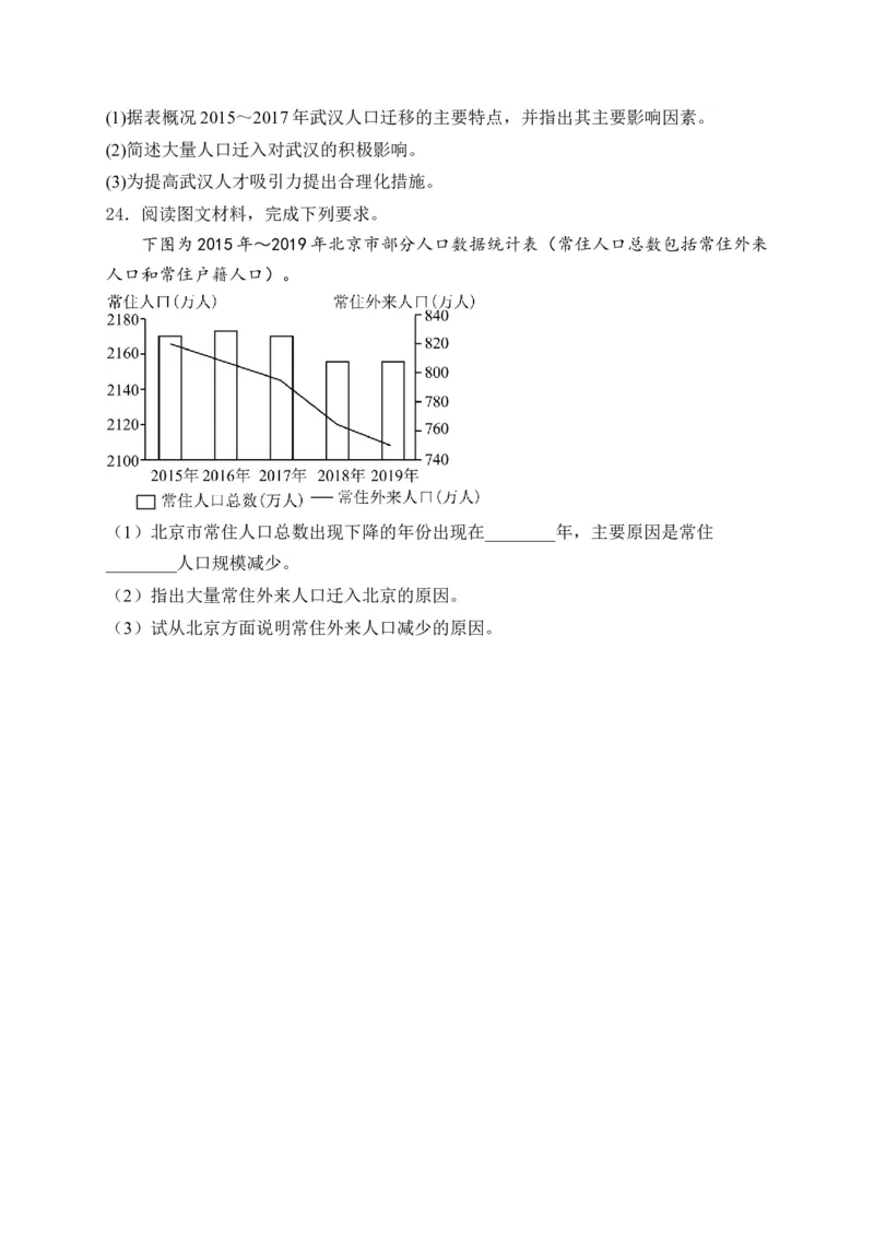 2025届高考地理一轮复习专题训练：人口与环境（解析版）_2025年新高考资料_专项练习_2025届高考地理一轮复习专题训练