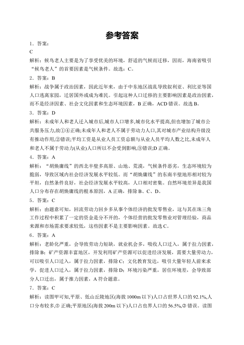 2025届高考地理一轮复习专题训练：人口与环境（解析版）_2025年新高考资料_专项练习_2025届高考地理一轮复习专题训练