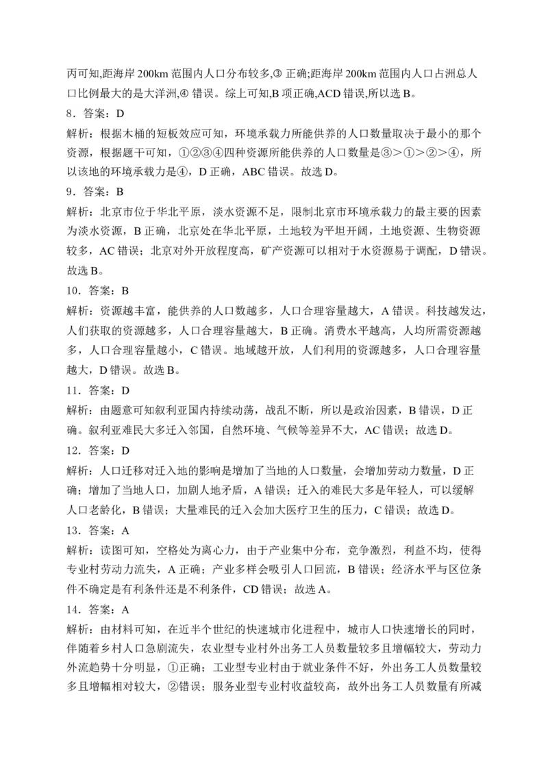 2025届高考地理一轮复习专题训练：人口与环境（解析版）_2025年新高考资料_专项练习_2025届高考地理一轮复习专题训练