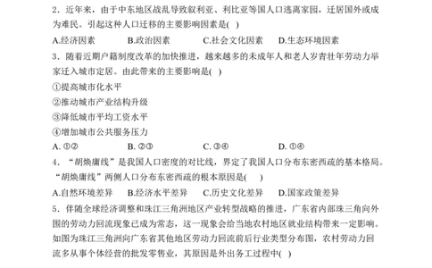 2025届高考地理一轮复习专题训练：人口与环境（解析版）_2025年新高考资料_专项练习_2025届高考地理一轮复习专题训练