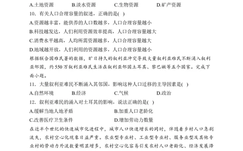 2025届高考地理一轮复习专题训练：人口与环境（解析版）_2025年新高考资料_专项练习_2025届高考地理一轮复习专题训练