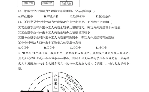 2025届高考地理一轮复习专题训练：人口与环境（解析版）_2025年新高考资料_专项练习_2025届高考地理一轮复习专题训练