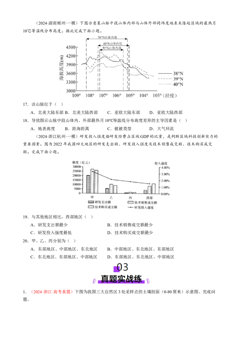 专题01区域定位与区域特征（练习）（原卷版）_2025年新高考资料_二轮复习_上好课2025年高考地理二轮复习讲练测（新高考通用）3381954