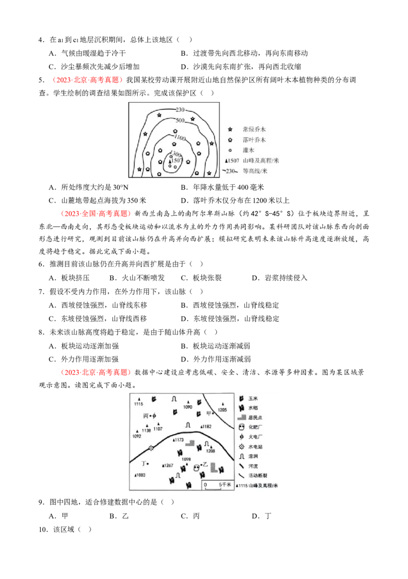专题01区域定位与区域特征（练习）（原卷版）_2025年新高考资料_二轮复习_上好课2025年高考地理二轮复习讲练测（新高考通用）3381954