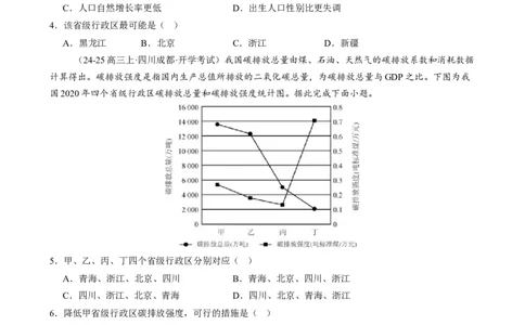 专题01区域定位与区域特征（练习）（原卷版）_2025年新高考资料_二轮复习_上好课2025年高考地理二轮复习讲练测（新高考通用）3381954