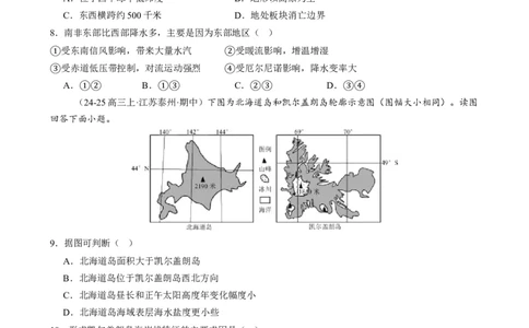 专题01区域定位与区域特征（练习）（原卷版）_2025年新高考资料_二轮复习_上好课2025年高考地理二轮复习讲练测（新高考通用）3381954