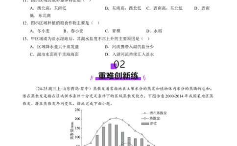 专题01区域定位与区域特征（练习）（原卷版）_2025年新高考资料_二轮复习_上好课2025年高考地理二轮复习讲练测（新高考通用）3381954