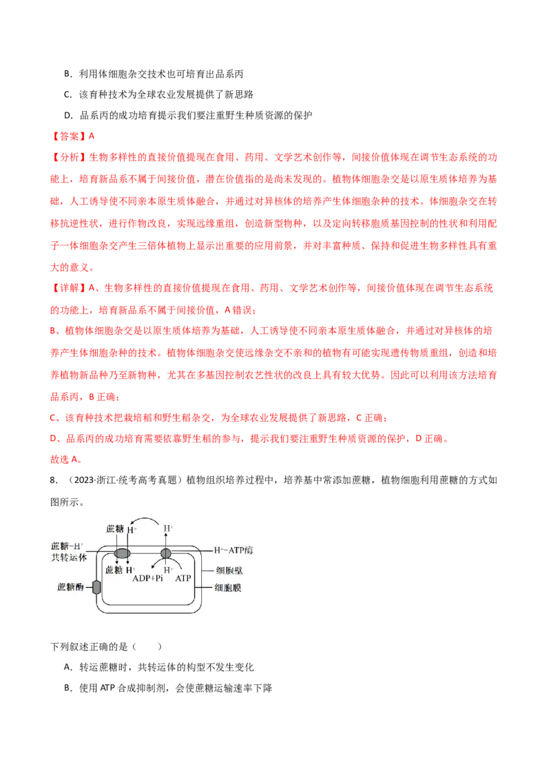 知识清单21细胞工程（解析版）_2024年新高考资料_1.2024一轮复习_2024年高考生物一轮复习知识清单