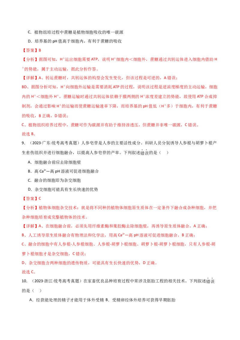 知识清单21细胞工程（解析版）_2024年新高考资料_1.2024一轮复习_2024年高考生物一轮复习知识清单