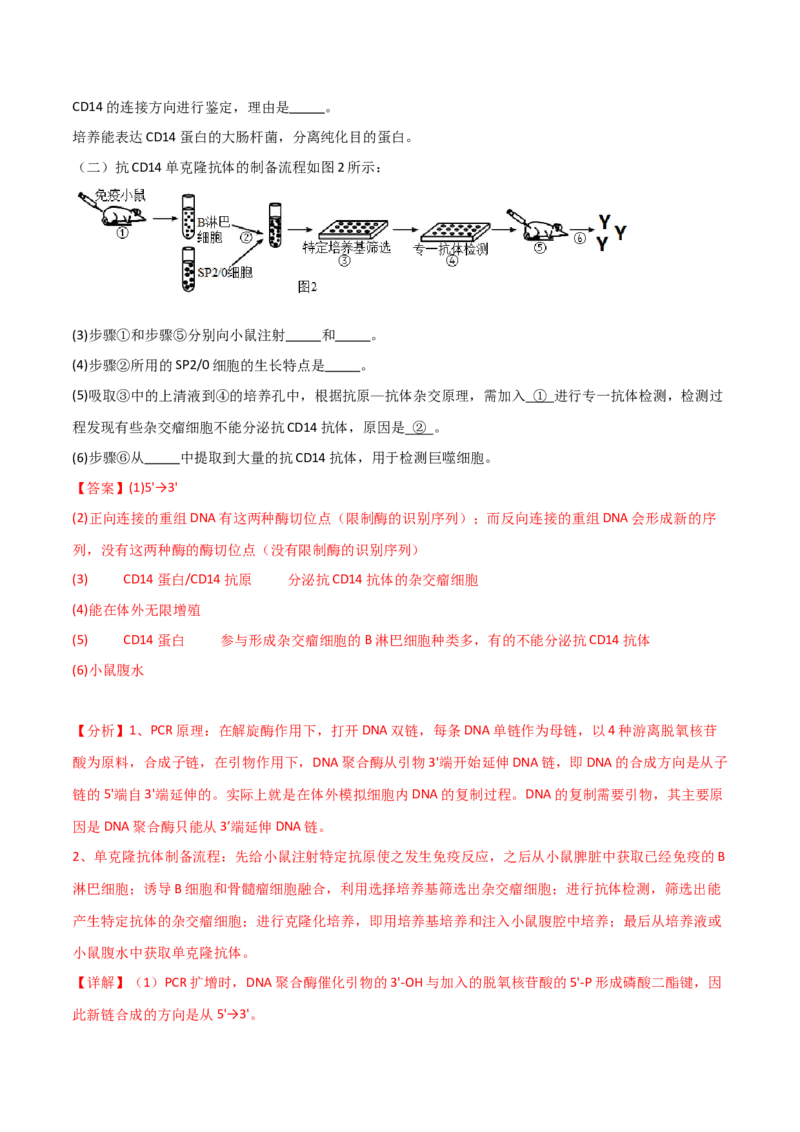 知识清单21细胞工程（解析版）_2024年新高考资料_1.2024一轮复习_2024年高考生物一轮复习知识清单