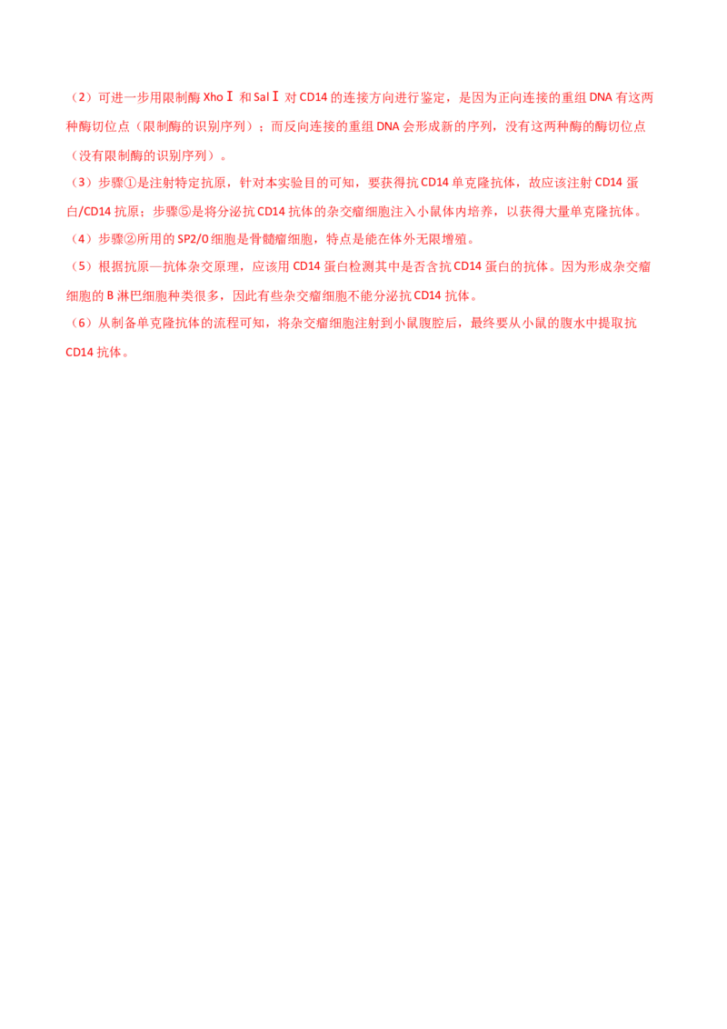 知识清单21细胞工程（解析版）_2024年新高考资料_1.2024一轮复习_2024年高考生物一轮复习知识清单