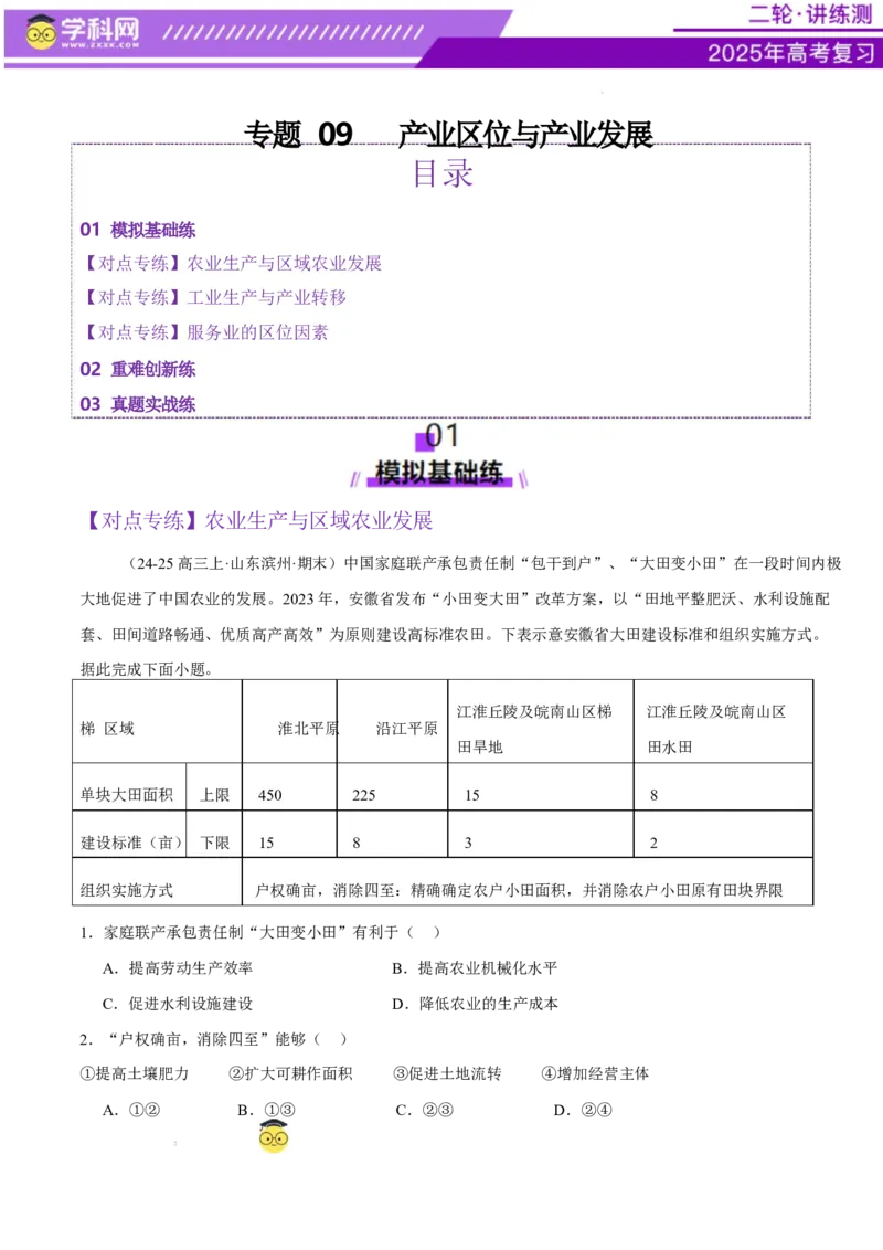 专题09产业区位与产业发展（练习）（解析版）_2025年新高考资料_二轮复习_上好课2025年高考地理二轮复习讲练测（新高考通用）3381954