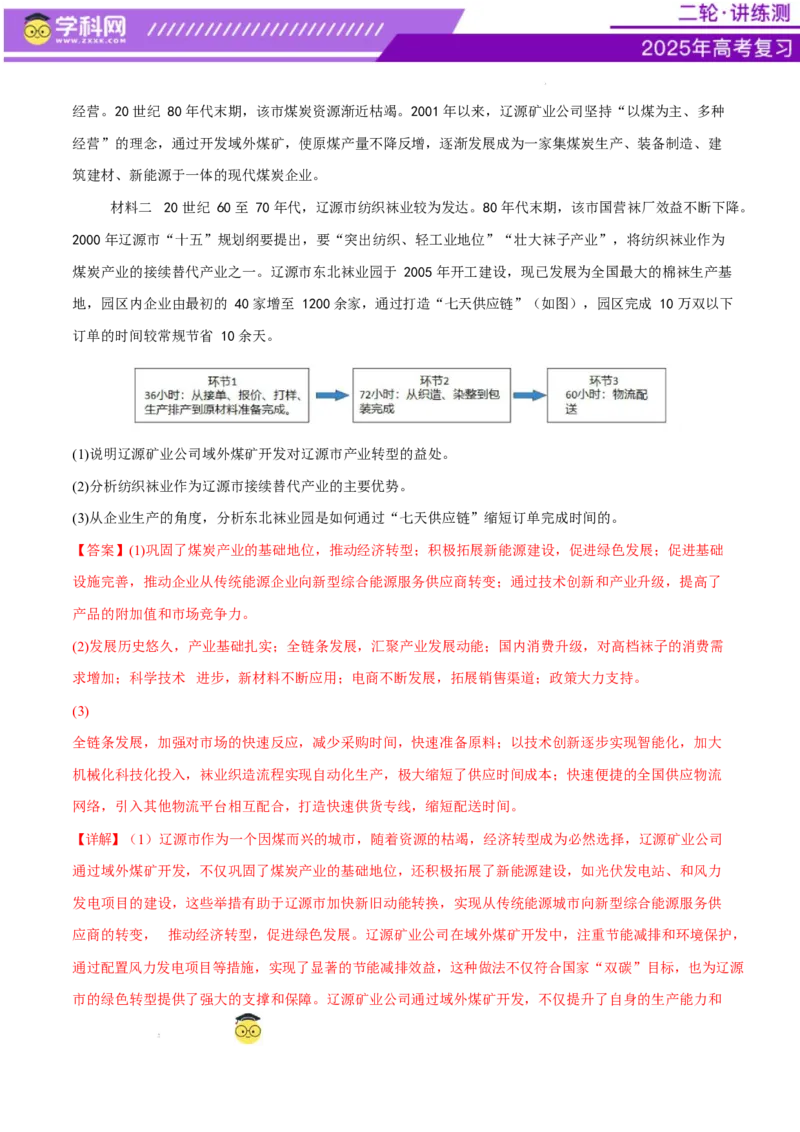 专题09产业区位与产业发展（练习）（解析版）_2025年新高考资料_二轮复习_上好课2025年高考地理二轮复习讲练测（新高考通用）3381954