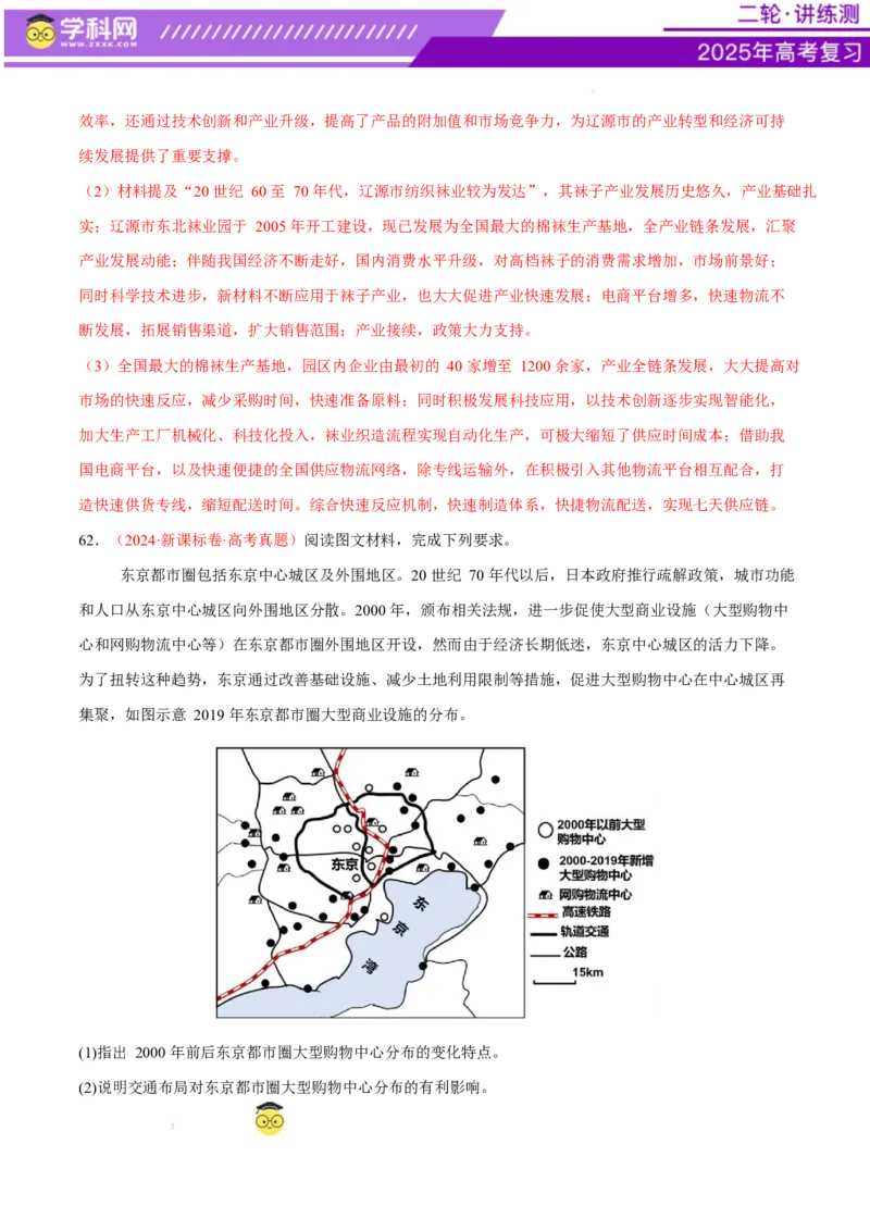 专题09产业区位与产业发展（练习）（解析版）_2025年新高考资料_二轮复习_上好课2025年高考地理二轮复习讲练测（新高考通用）3381954