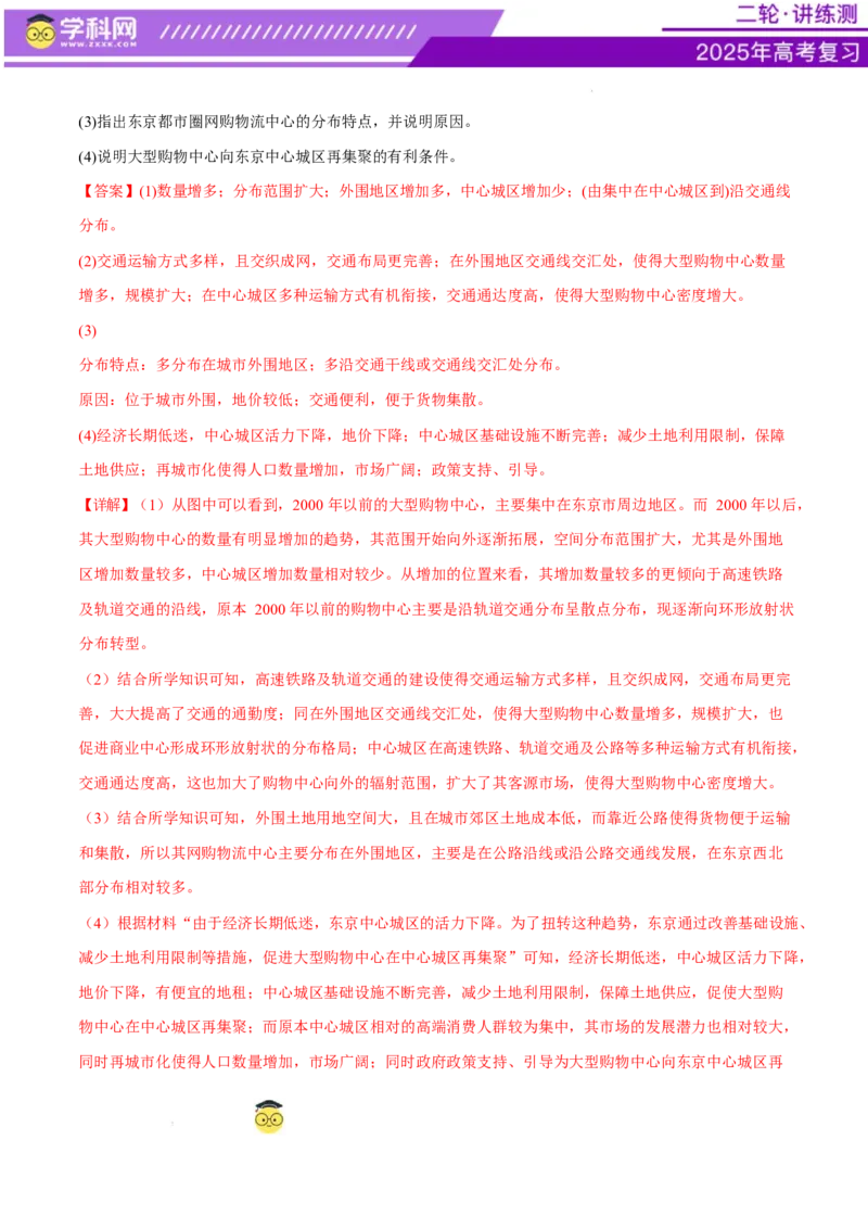 专题09产业区位与产业发展（练习）（解析版）_2025年新高考资料_二轮复习_上好课2025年高考地理二轮复习讲练测（新高考通用）3381954