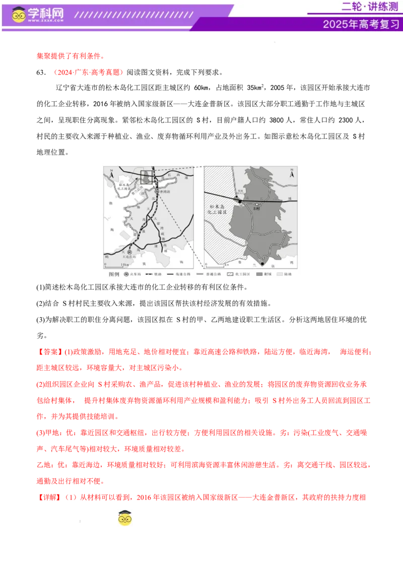 专题09产业区位与产业发展（练习）（解析版）_2025年新高考资料_二轮复习_上好课2025年高考地理二轮复习讲练测（新高考通用）3381954