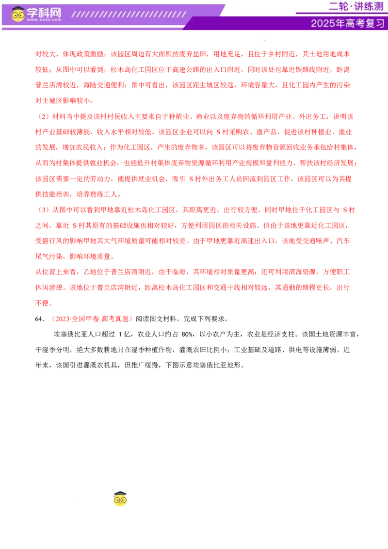 专题09产业区位与产业发展（练习）（解析版）_2025年新高考资料_二轮复习_上好课2025年高考地理二轮复习讲练测（新高考通用）3381954